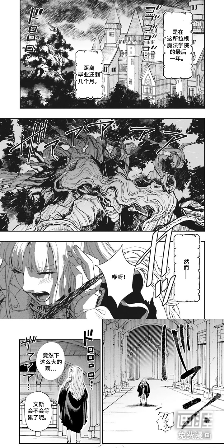 雷雨中的雪松香第2话图