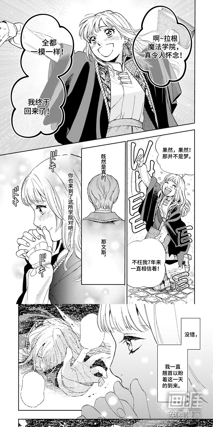 雷雨中的雪松香第3话图