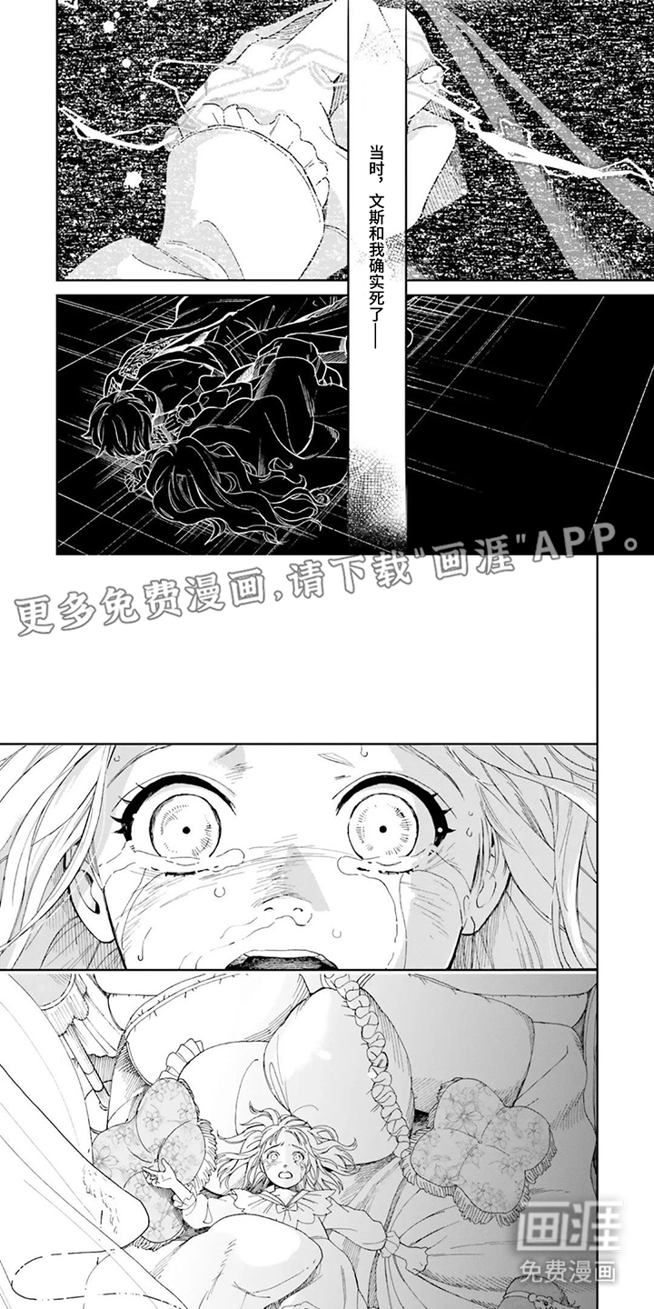 雷雨中的雪松香第3话图