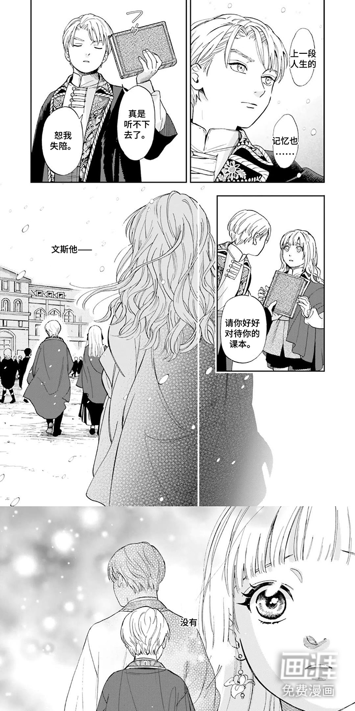 雷雨中的雪松香第5话图