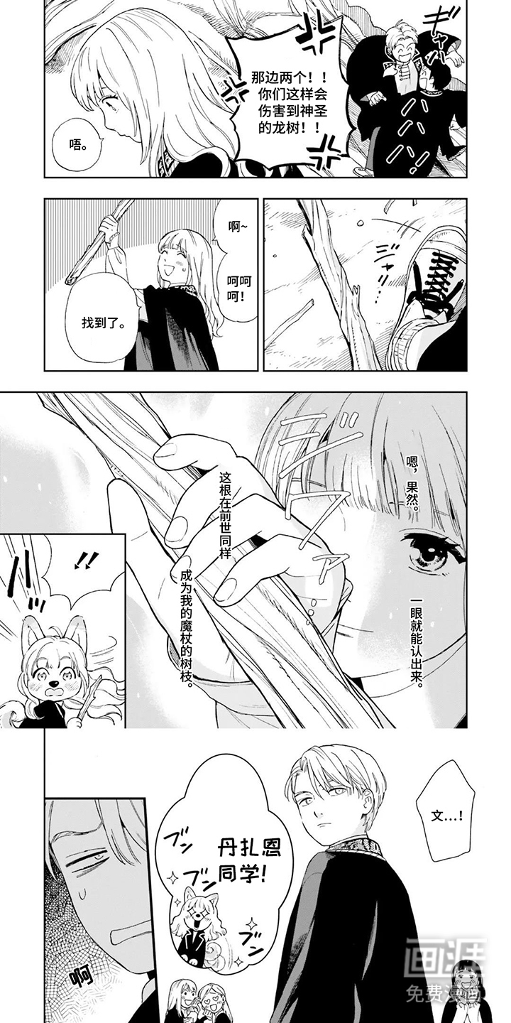 雷雨中的雪松香第6话图