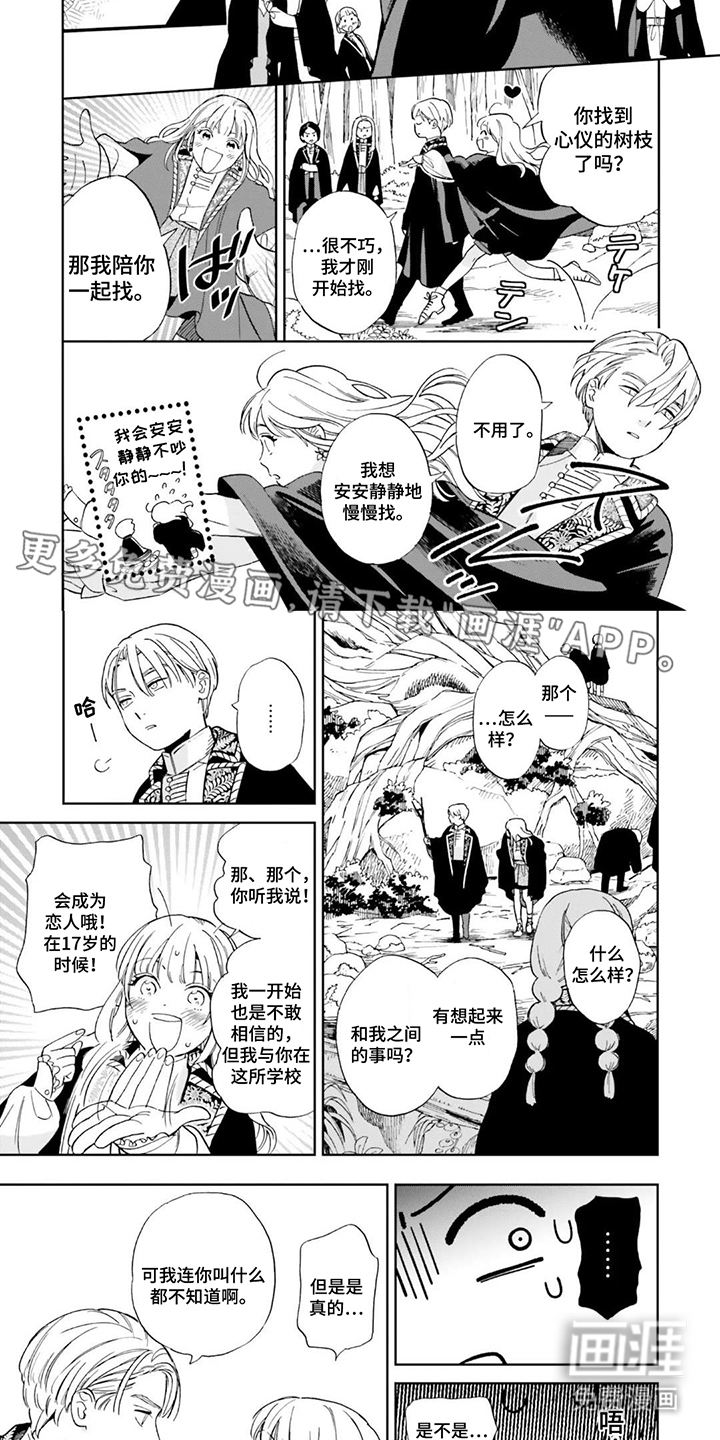 雷雨中的雪松香第6话图