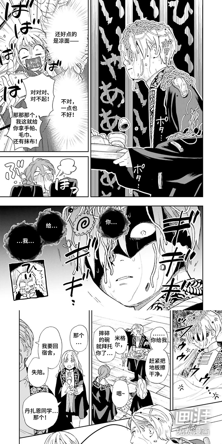 雷雨中的雪松香第7话图