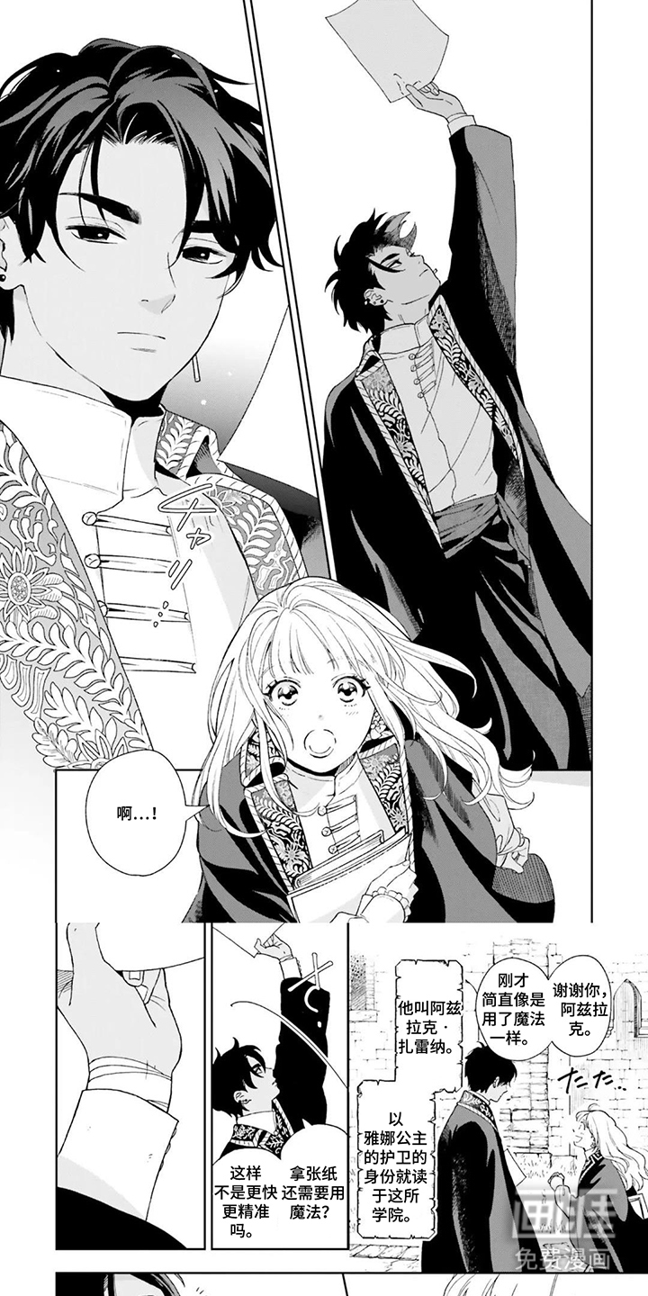 雷雨中的雪松香第9话图