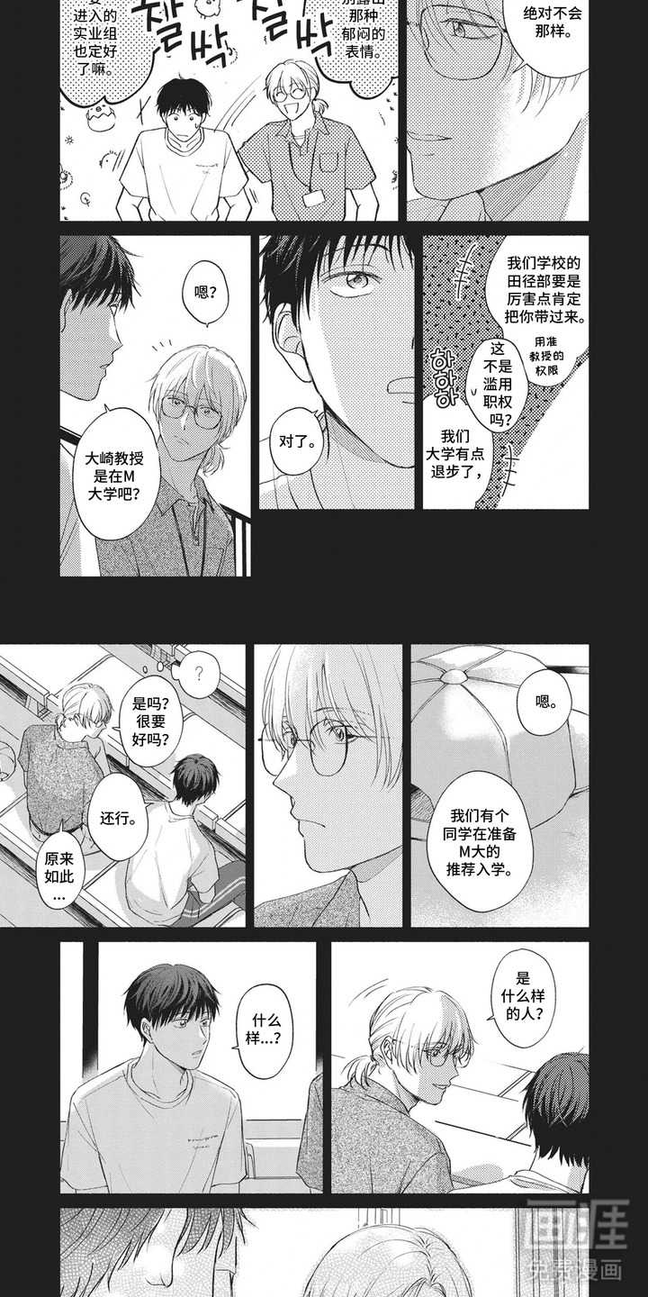 两人的朝夕第10话图