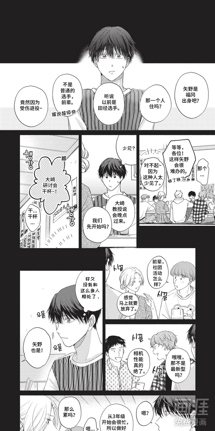 两人的朝夕第11话图