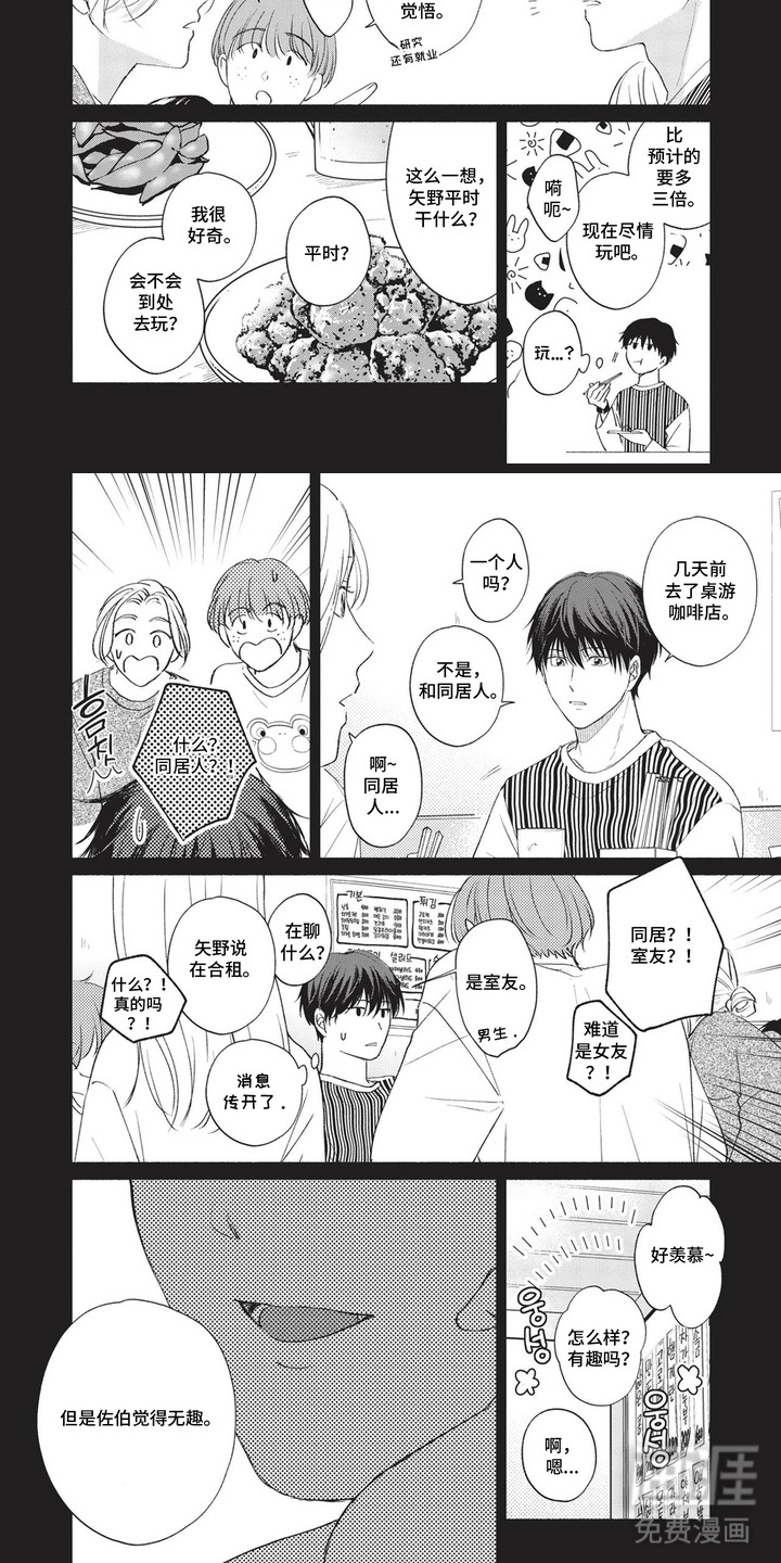 两人的朝夕第11话图