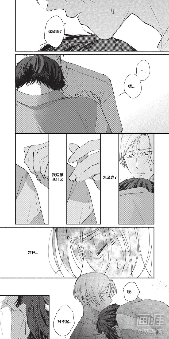 两人的朝夕第12话图