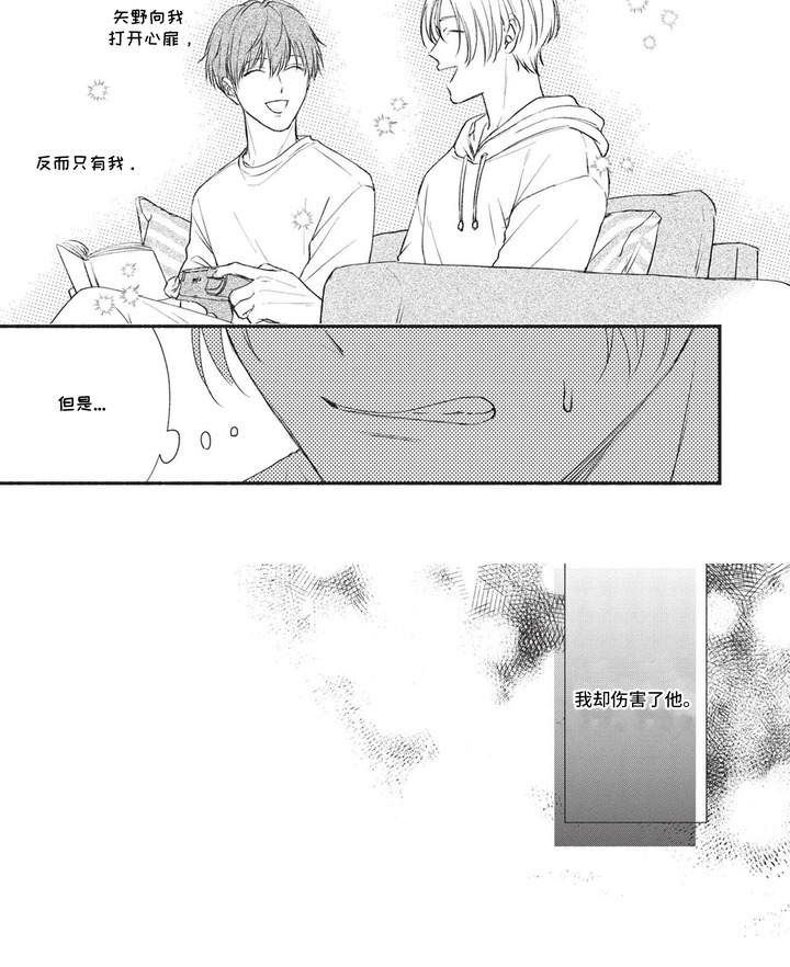 两人的朝夕第12话图