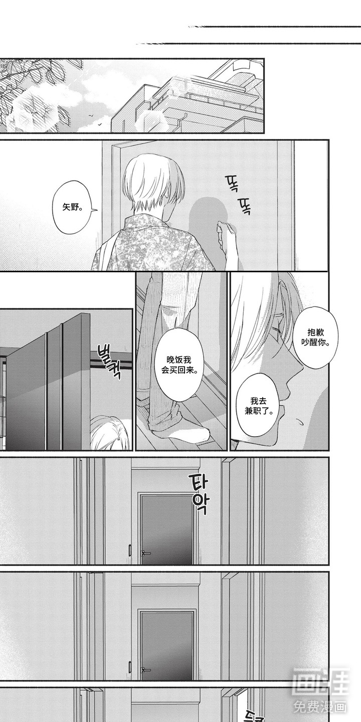 两人的朝夕第13话图