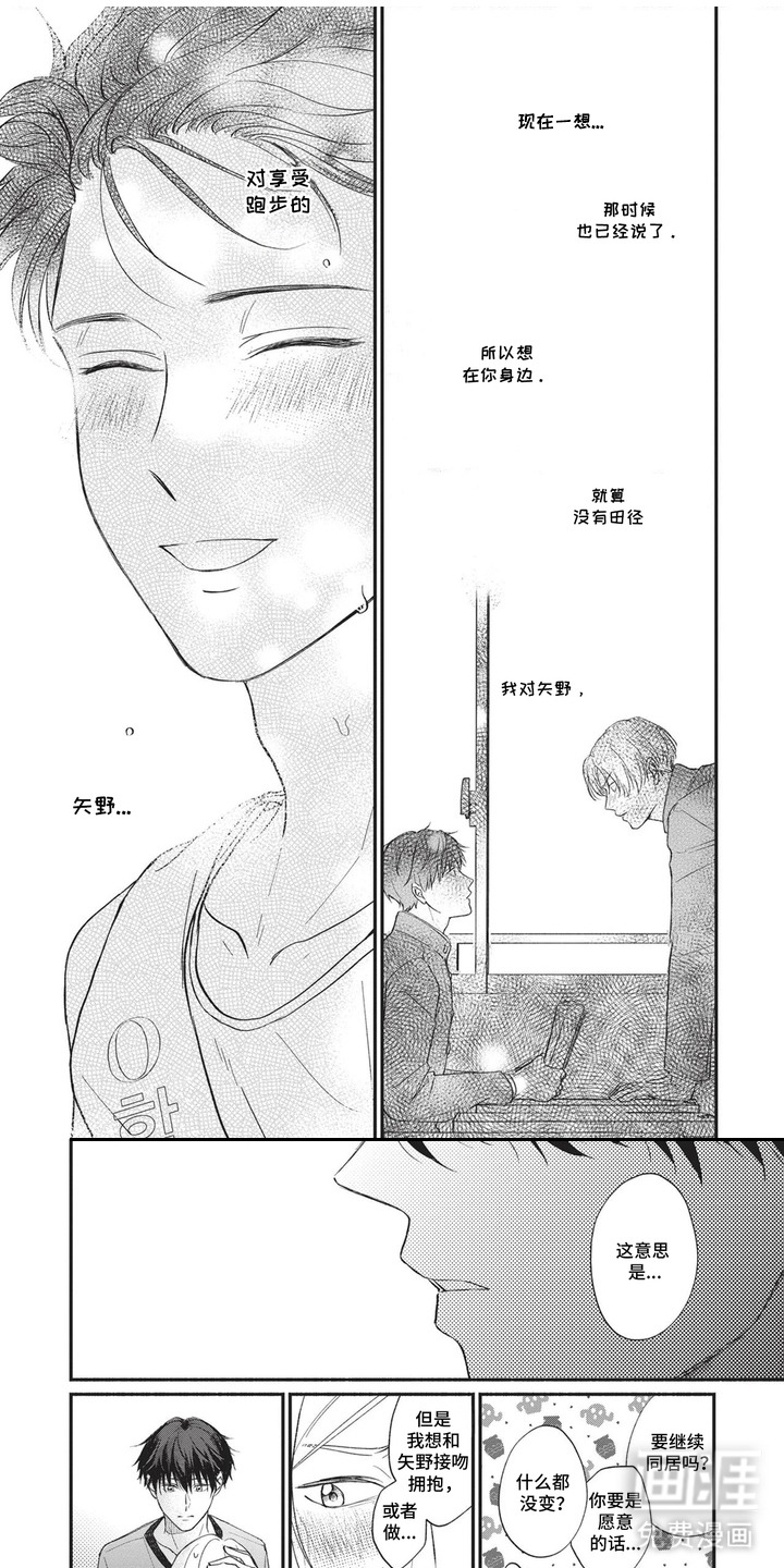 两人的朝夕第16话图