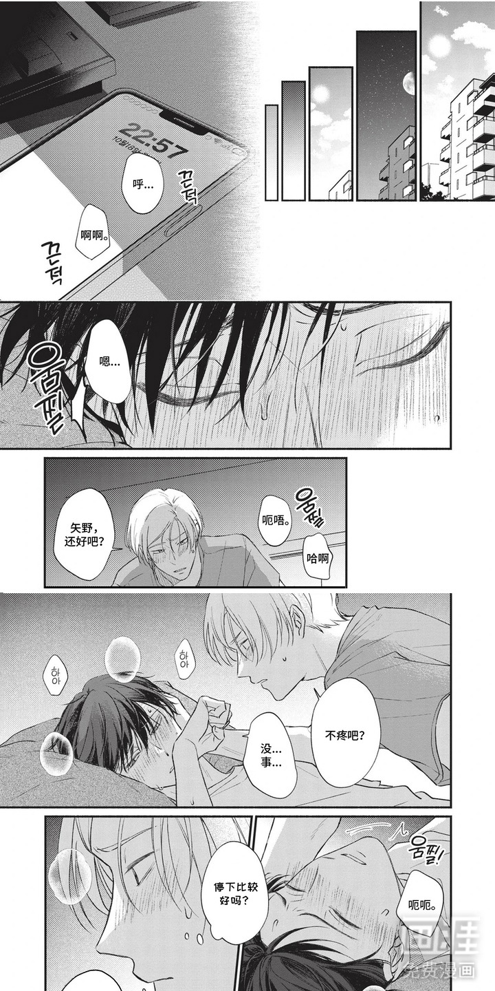 两人的朝夕第17话图