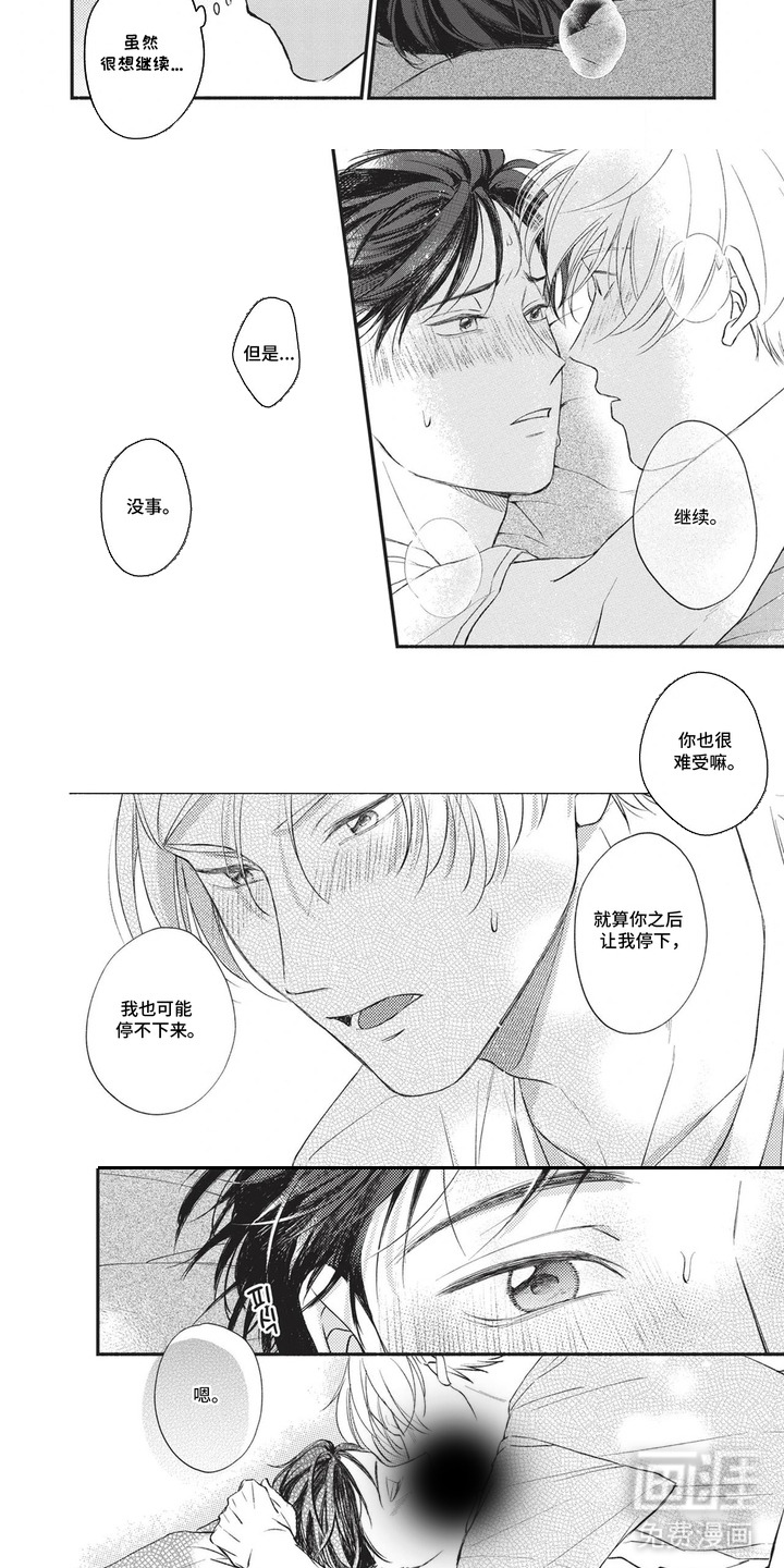 两人的朝夕第17话图