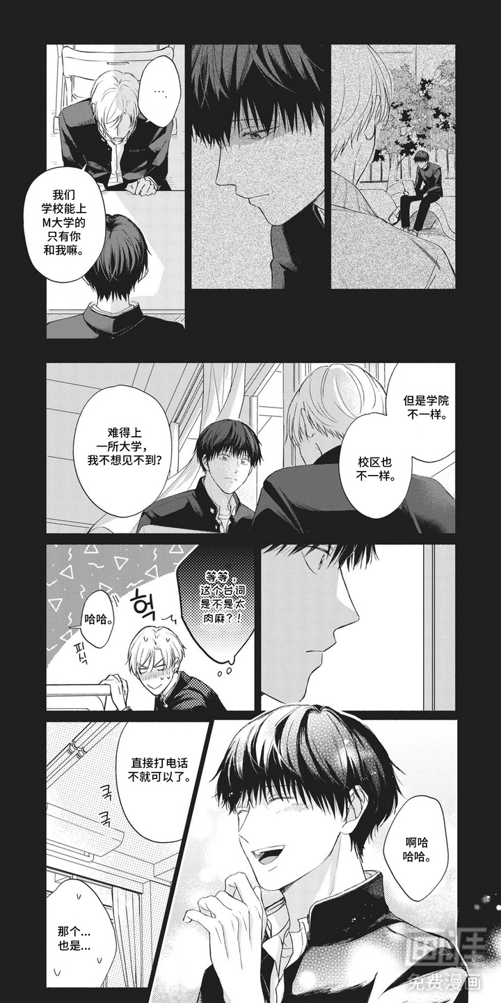 两人的朝夕第2话图