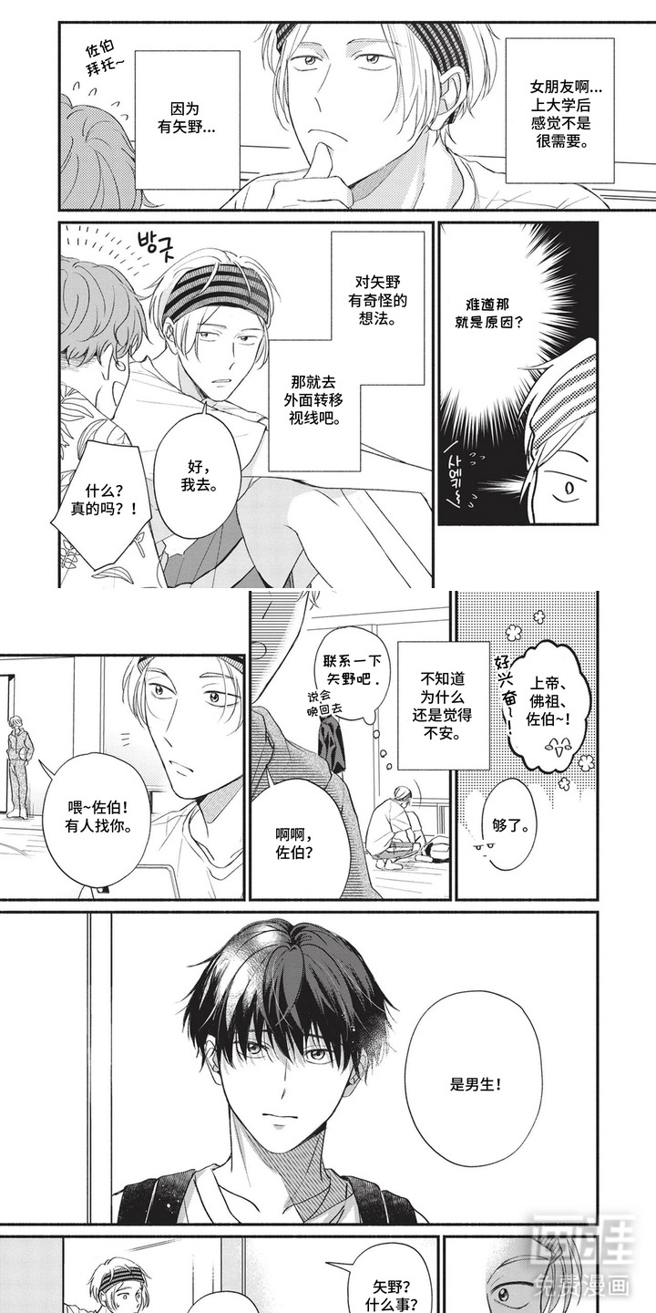 两人的朝夕第3话图