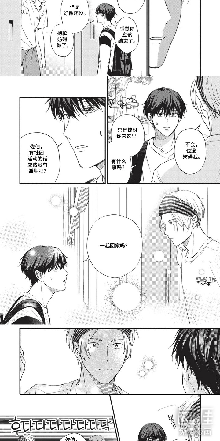 两人的朝夕第3话图