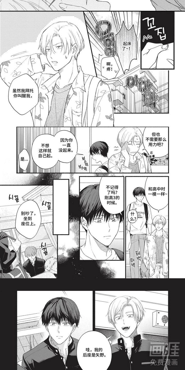 两人的朝夕第4话图