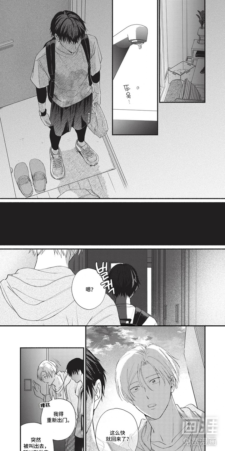 两人的朝夕第5话图