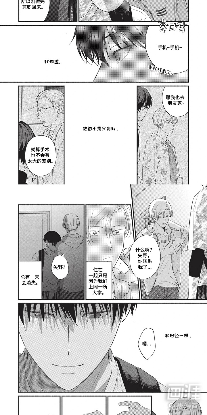 两人的朝夕第5话图