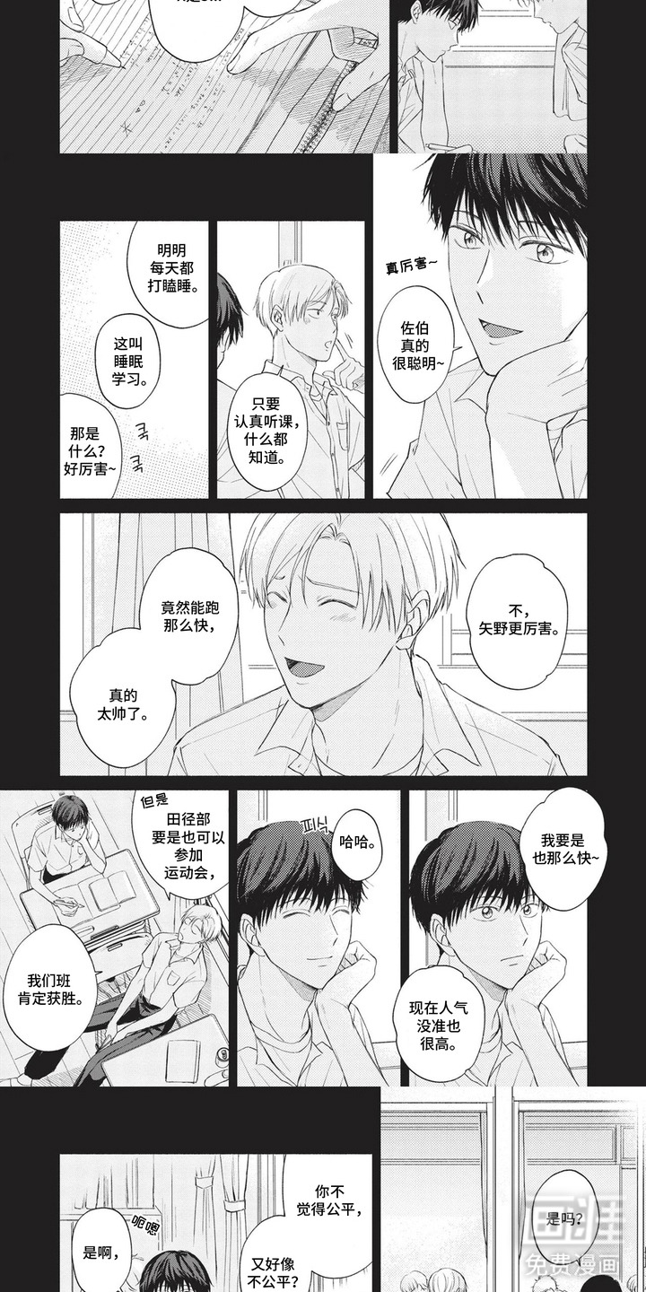 两人的朝夕第6话图