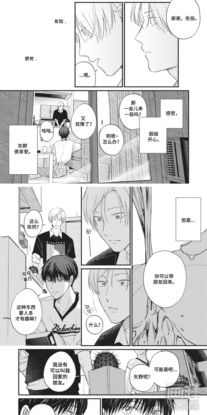 两人的朝夕第7话图