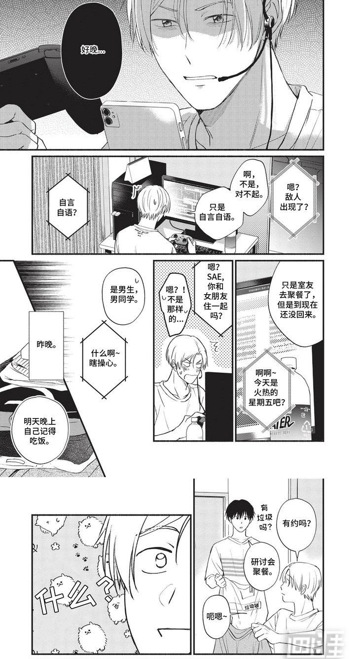 两人的朝夕第7话图