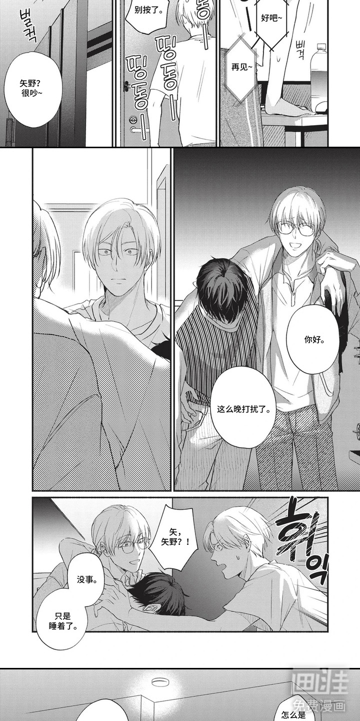 两人的朝夕第8话图