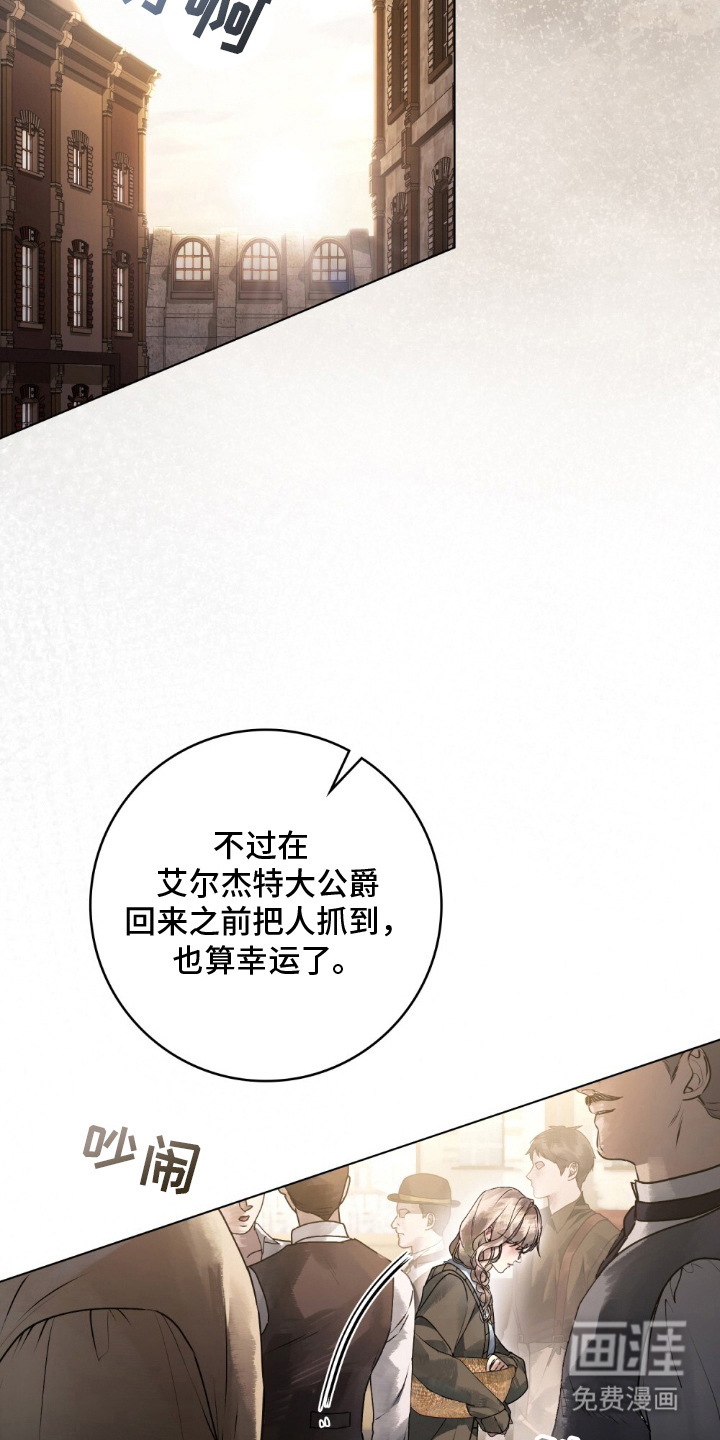 冷面公爵非要娶我 第1话 第21页