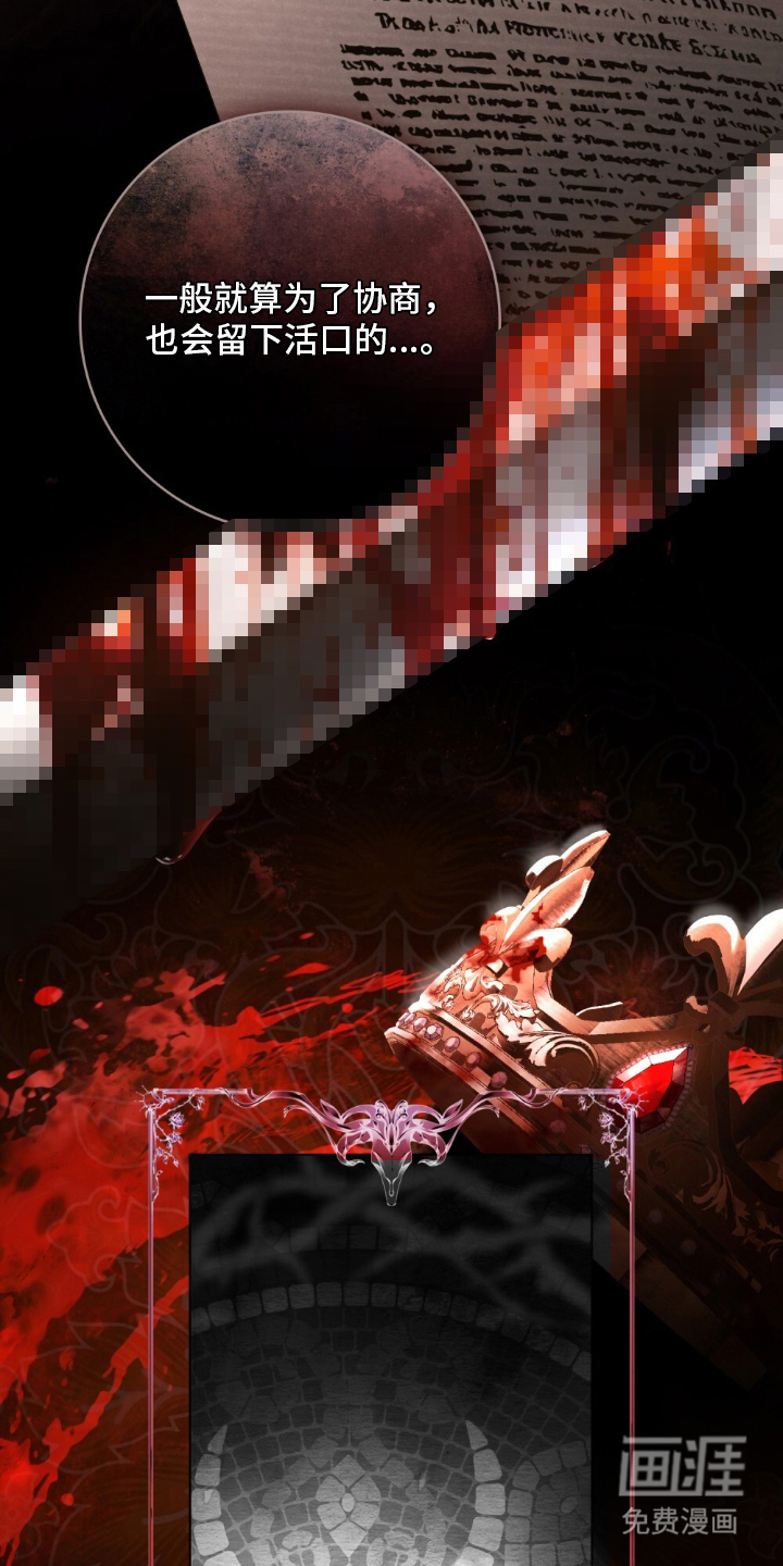 冷面公爵非要娶我 第1话 第24页