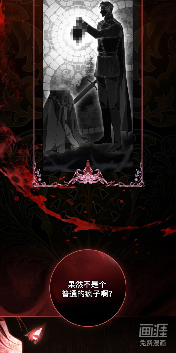 冷面公爵非要娶我 第1话 第25页