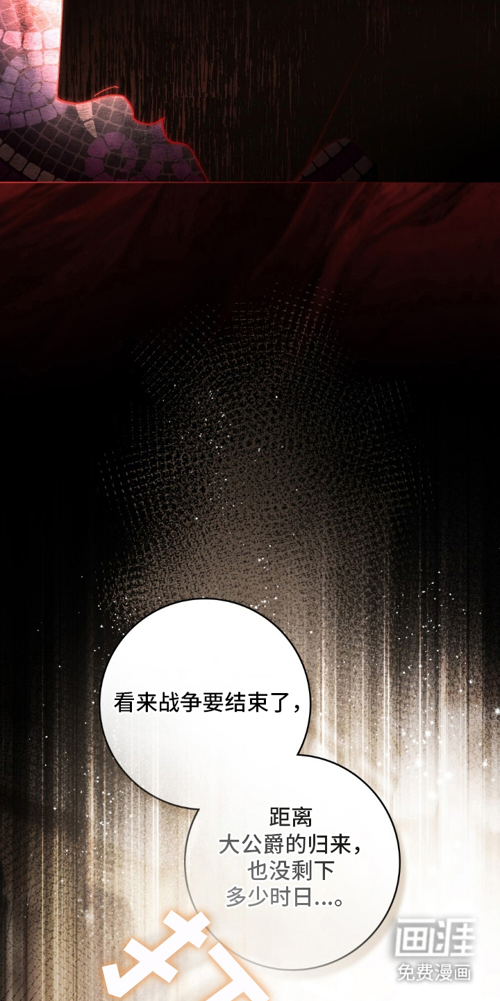 冷面公爵非要娶我 第1话 第26页