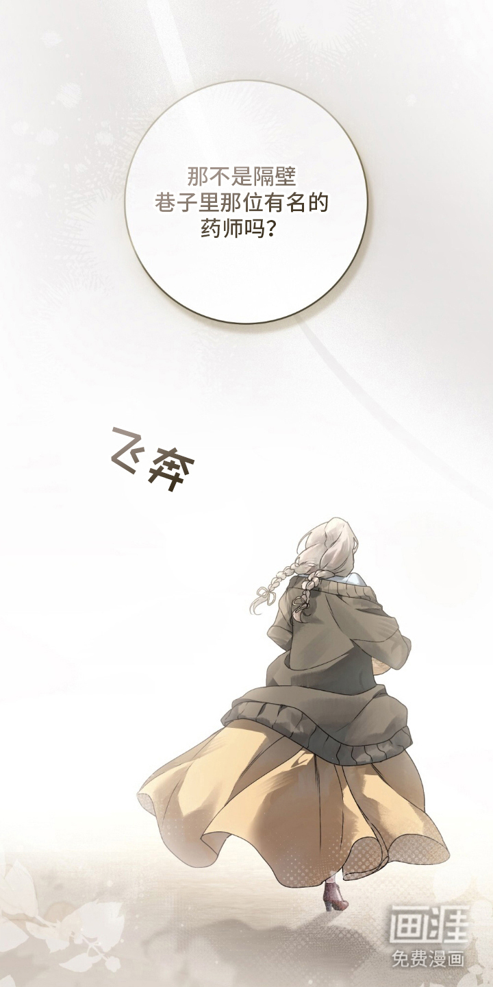 冷面公爵非要娶我 第2话 第2页