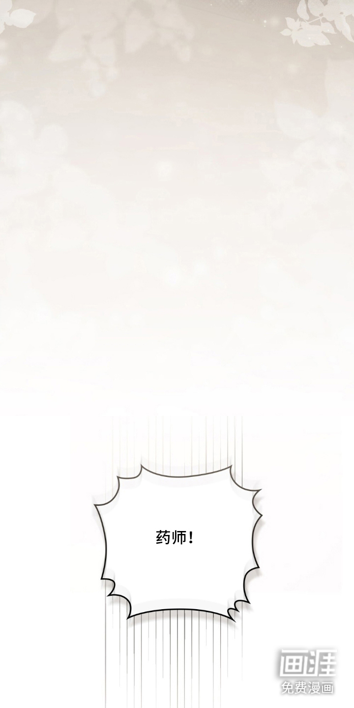 冷面公爵非要娶我 第2话 第3页