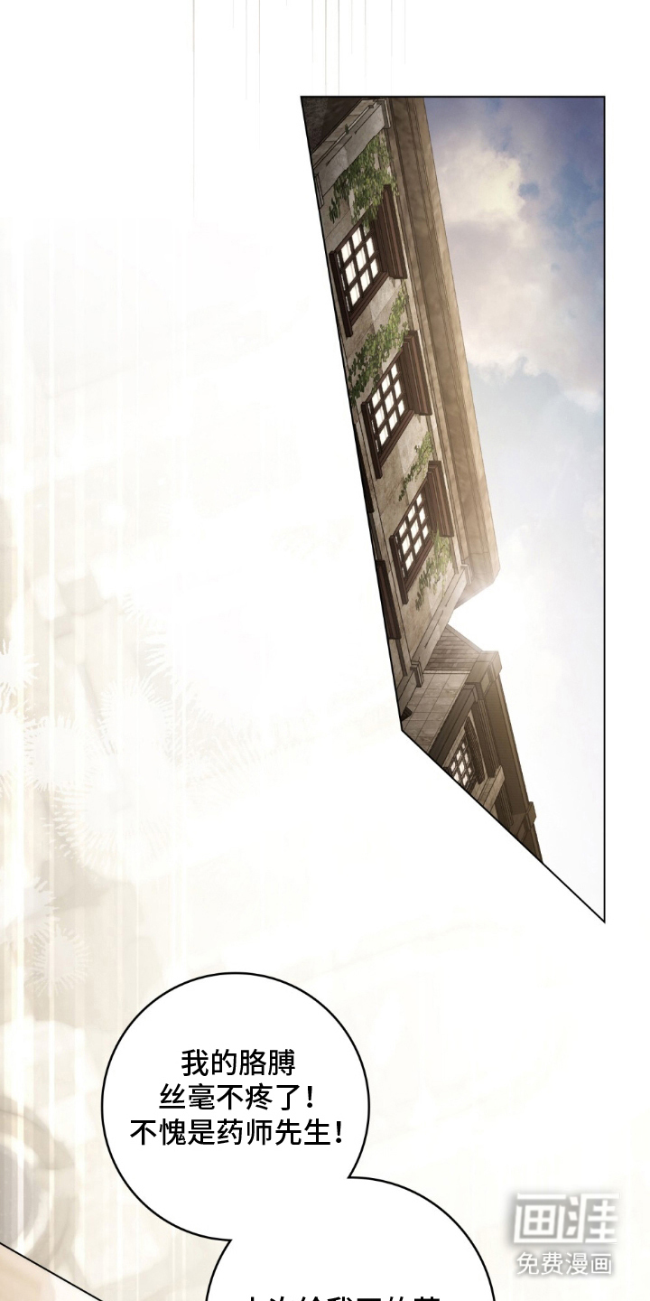 冷面公爵非要娶我 第2话 第4页