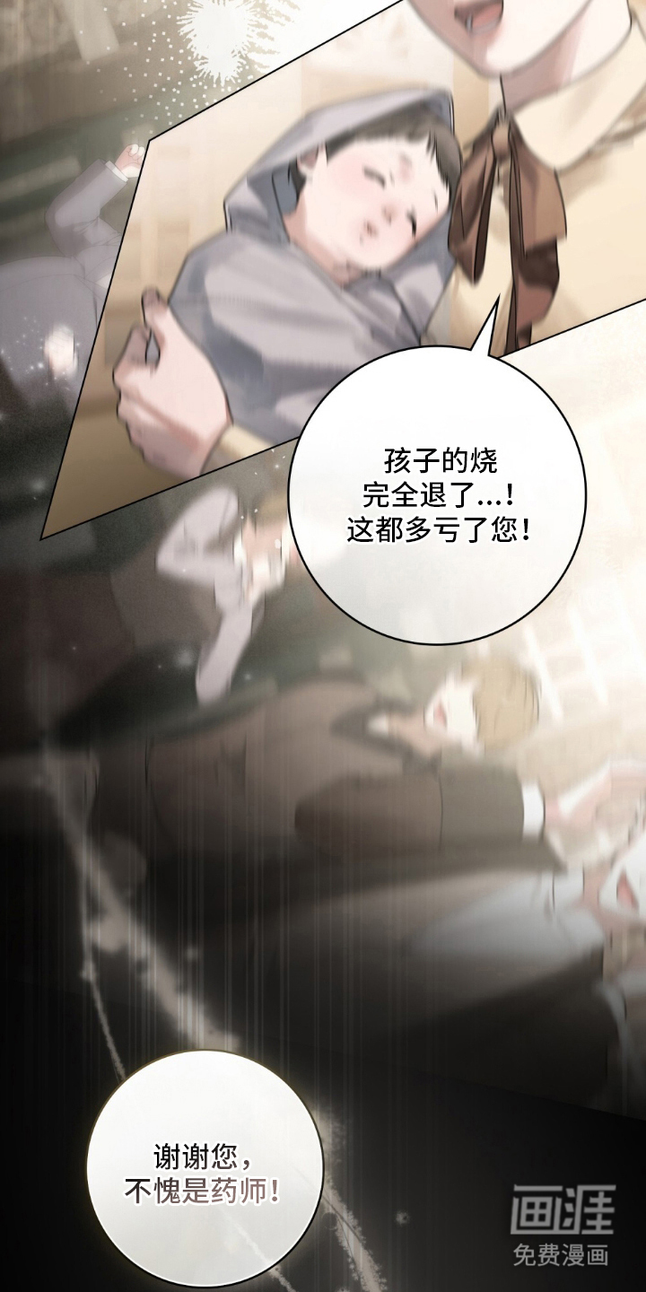 冷面公爵非要娶我 第2话 第6页