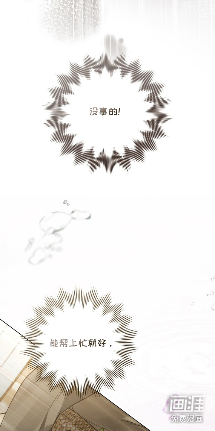 冷面公爵非要娶我 第2话 第9页