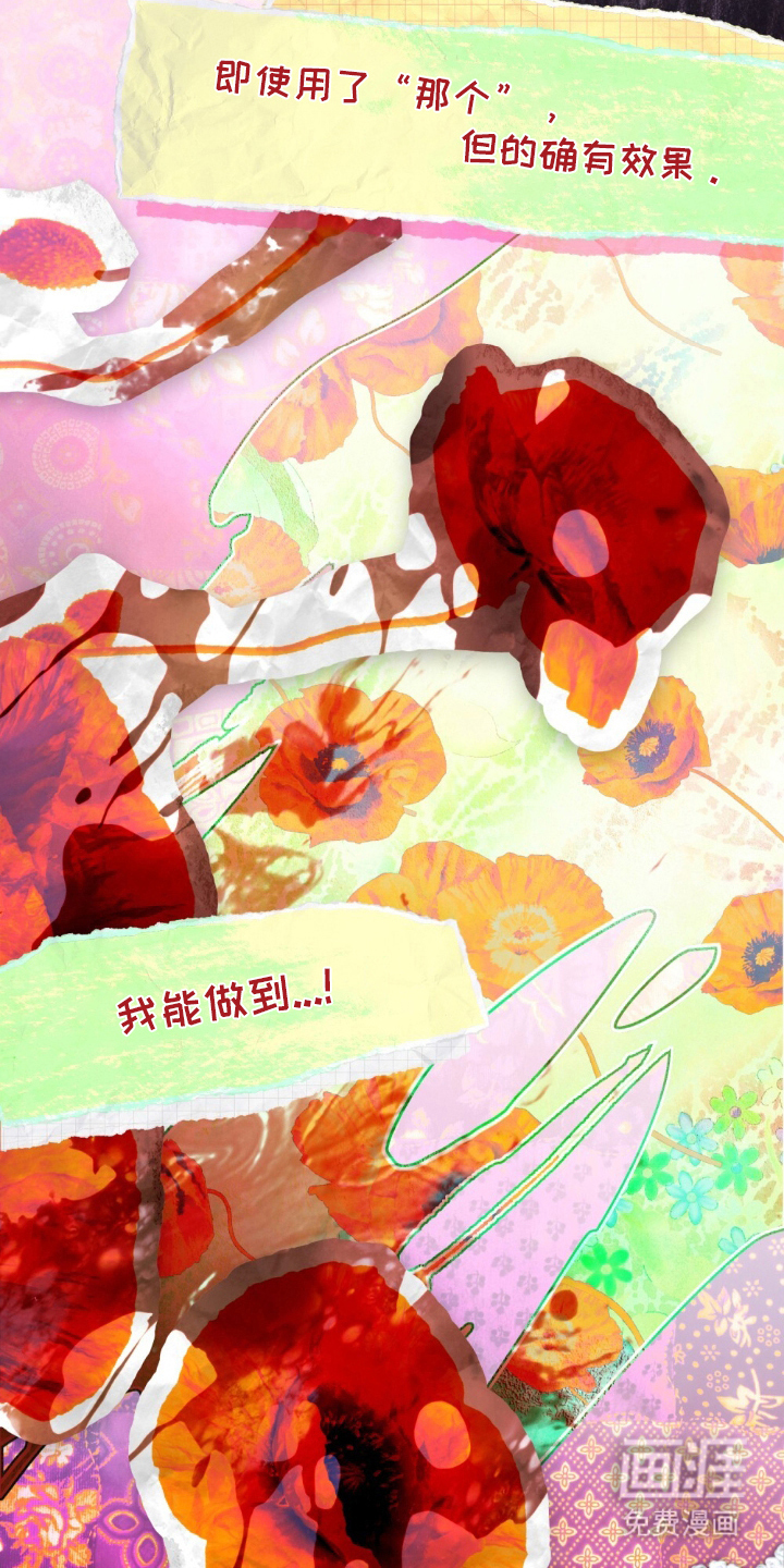 冷面公爵非要娶我 第2话 第11页