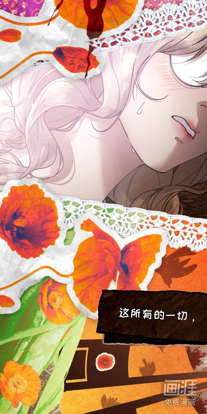 冷面公爵非要娶我 第2话 第12页