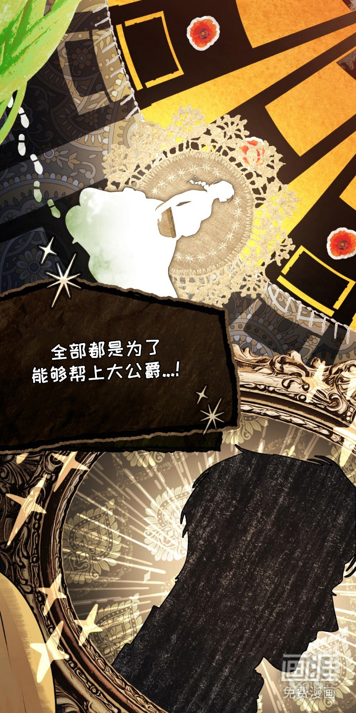 冷面公爵非要娶我 第2话 第13页