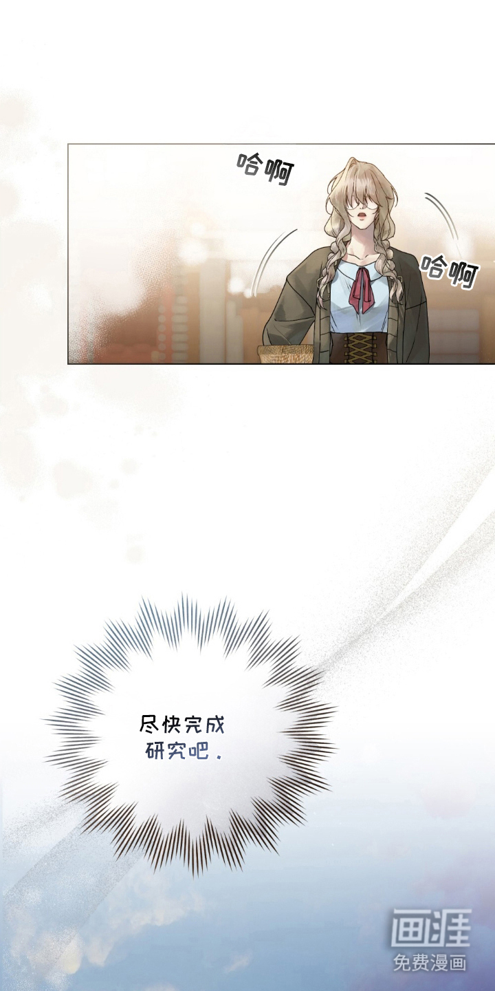 冷面公爵非要娶我 第2话 第16页