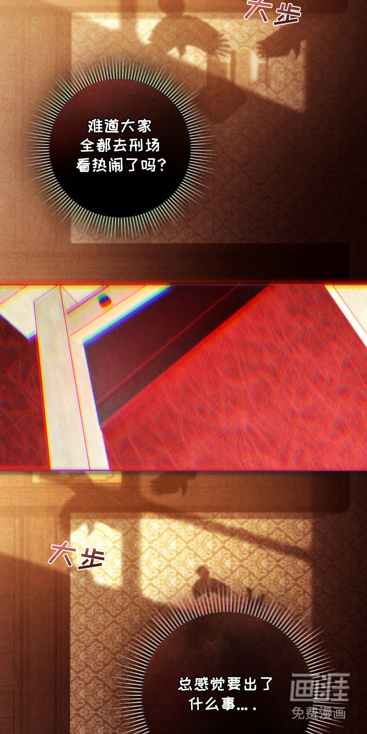 冷面公爵非要娶我 第2话 第23页