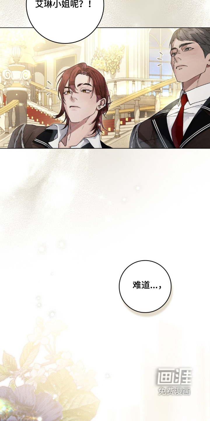 冷面公爵非要娶我 第22话 第2页