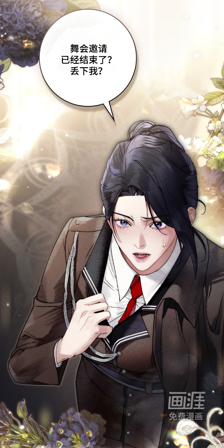 冷面公爵非要娶我 第22话 第3页