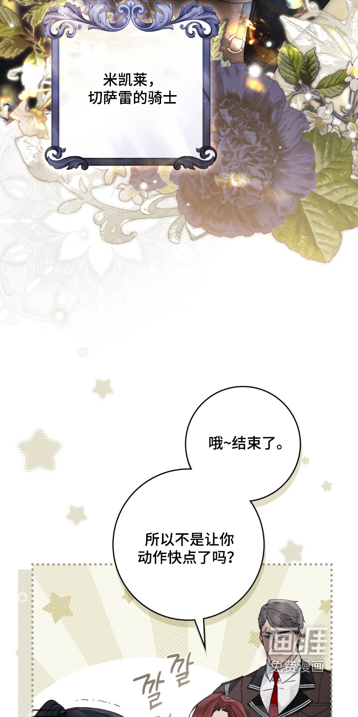 冷面公爵非要娶我 第22话 第4页