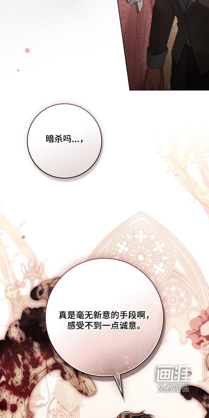 冷面公爵非要娶我 第22话 第11页