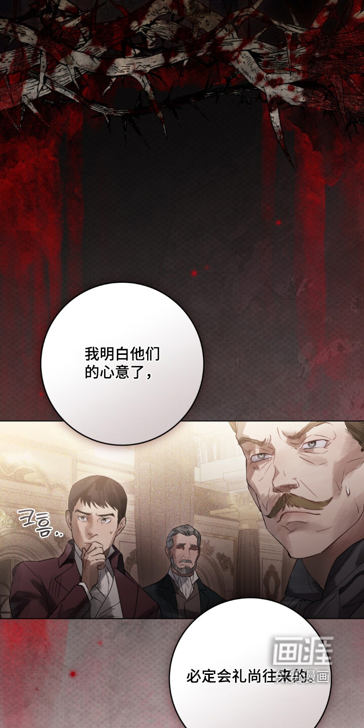 冷面公爵非要娶我 第22话 第13页