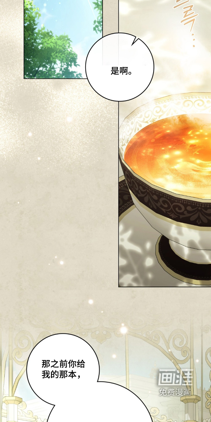 冷面公爵非要娶我 第22话 第18页