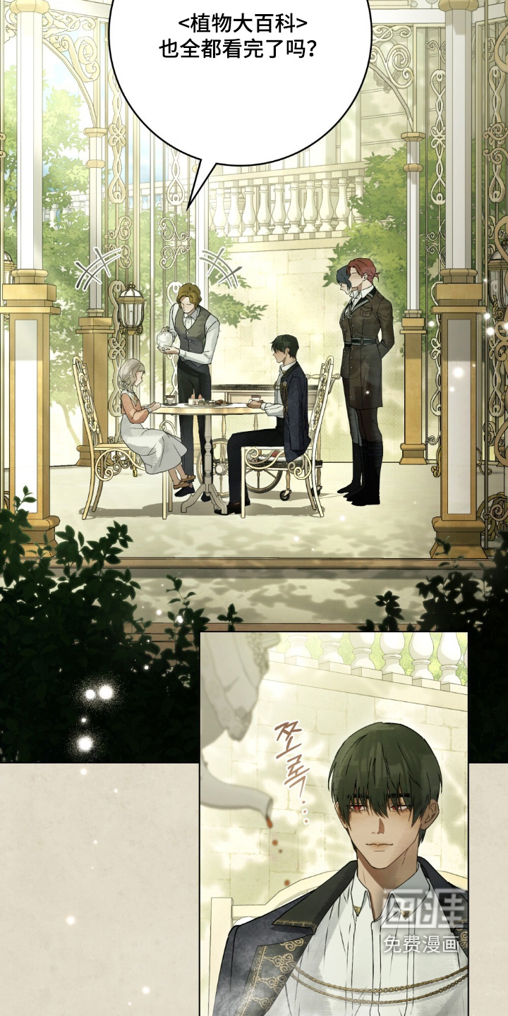 冷面公爵非要娶我 第22话 第19页