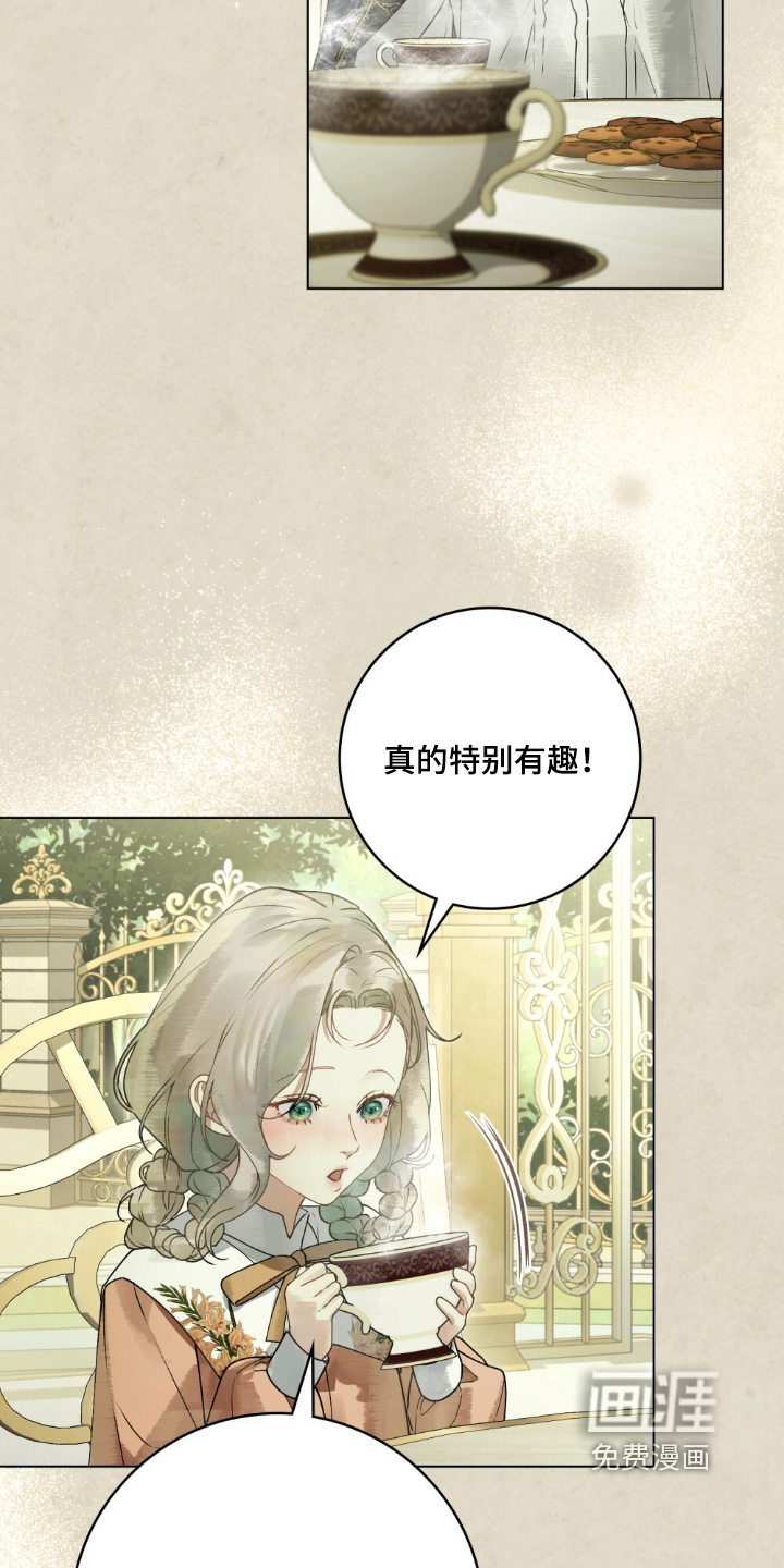 冷面公爵非要娶我 第22话 第20页