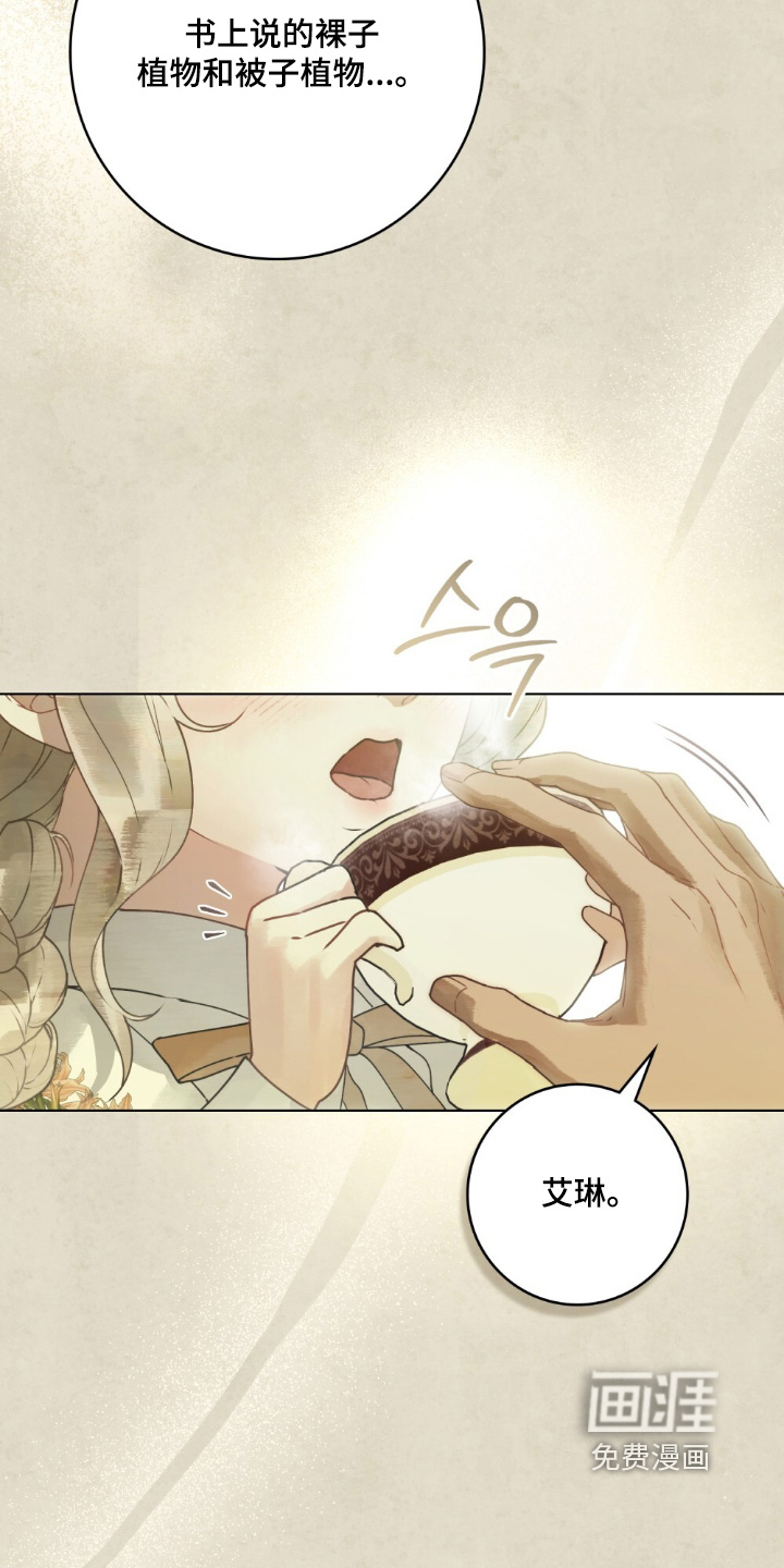 冷面公爵非要娶我 第22话 第21页